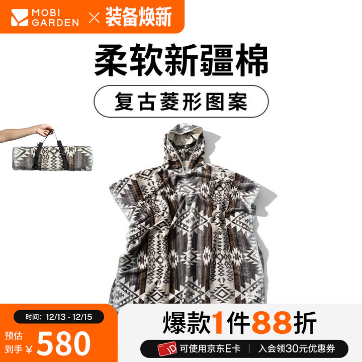 牧高笛（MOBIGARDEN）披肩 户外露营披肩保暖连帽提花披风复古民族风斗篷锦霞 晨雾灰