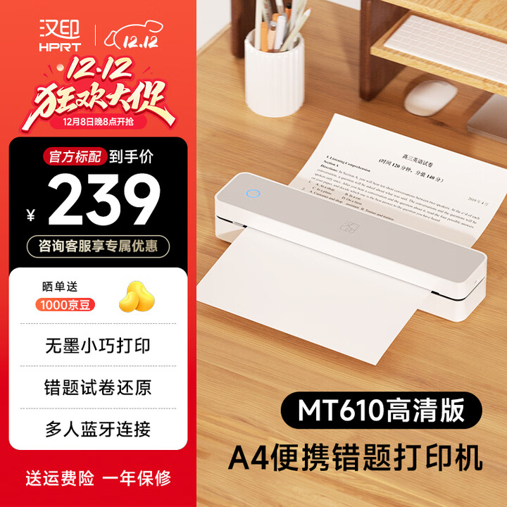汉印mt610错题打印机便携家用学生打卷子作业热敏纸a4无墨错题整理神器 MT610白灰色【家用入门版203dpi高清版】 官方标配【单主机】