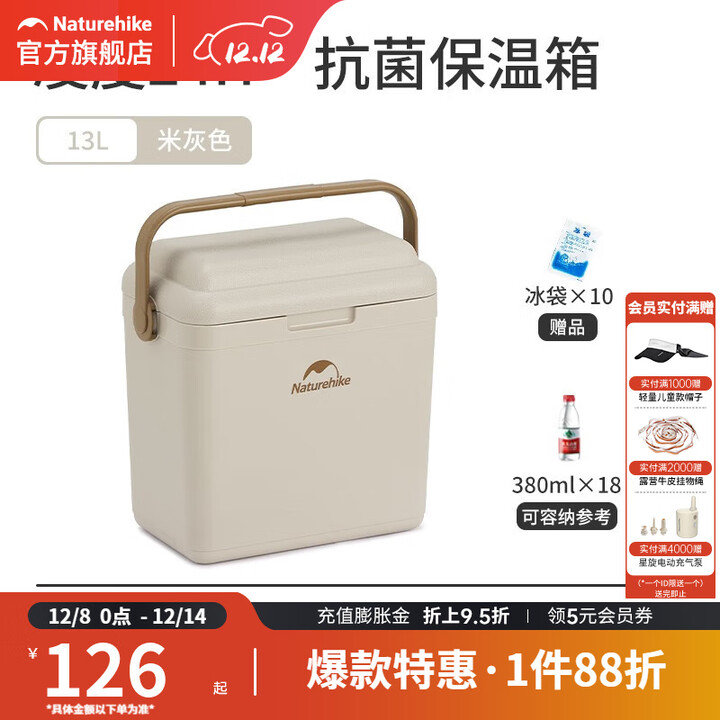 挪客Naturehike抗菌保温箱户外露营烧烤冷藏手提冰包食品级保鲜箱 米灰色13L-24H保温