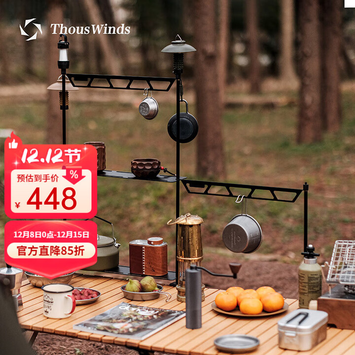 THOUS WINDS千风户外折叠置物架露营野餐桌面多层铝合金轻量挂物架营地置物架 多功能桌面置物架主架+副架