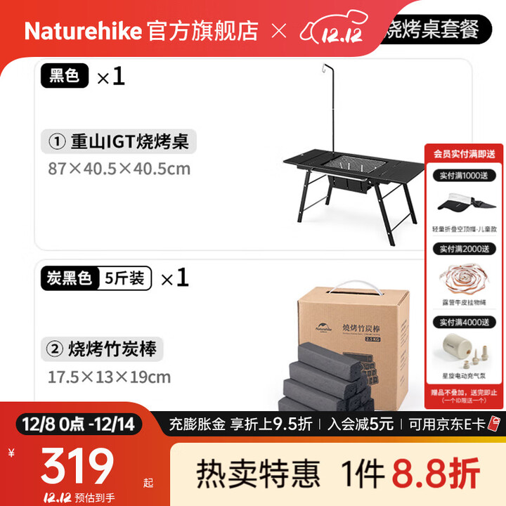 Naturehike挪客重山IGT烧烤桌烧烤架 户外露营便携可折叠家用烤串炉围炉煮茶 IGT烧烤桌+5斤竹炭基础套装