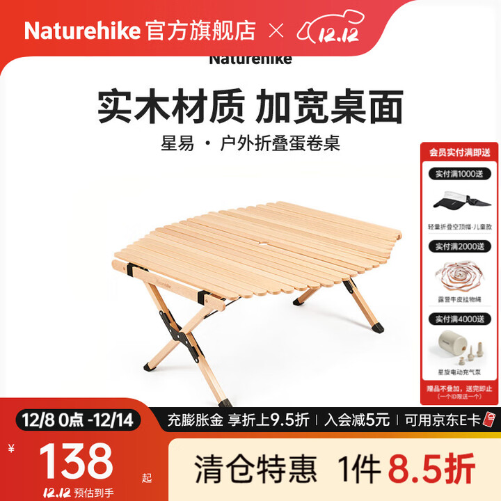 Naturehike挪客星易户外折叠蛋卷桌实木蛋卷桌露营野营桌子便携式野炊野餐桌 原木色（大号）