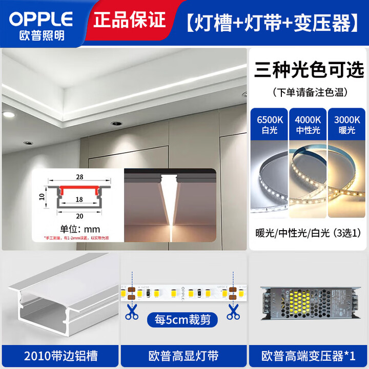 欧普照明线形灯嵌入式线条灯led线型灯预埋线性灯槽吊顶暗装线性灯 【全套配齐】2010带边款 【18米单色套餐】铝槽+欧普LED灯带+300W ...
