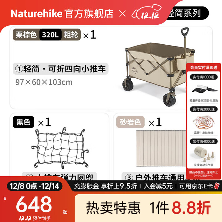 Naturehike挪客轻简折叠露营车户外营地车野餐摆摊小推车快递拉货买菜手拉车 320L 有刹车 /推车3件套A