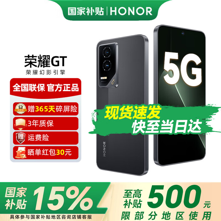 荣耀GT 新品5G手机  性能怪兽 荣耀 第三代骁龙8 【国家政府补贴】 幻影黑 16GB+512GB【1年碎屏险+3年质保】 24期免息套餐