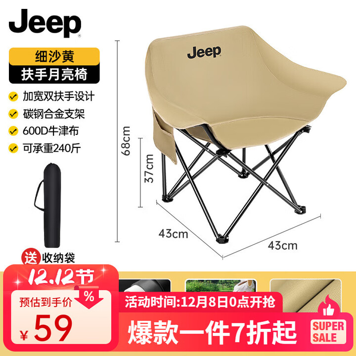JEEP折叠椅户外露营便携靠背钓鱼椅折叠椅懒人椅家庭休闲带扶手月亮椅 扶手月亮椅细沙黄