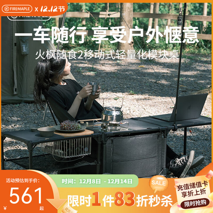 火枫（FIRE-MAPLE）随食2代 轻量化IGT户外折叠桌移动厨房餐车载露营箱野炊收纳拓展 随食2代 轻量化移动式模块桌