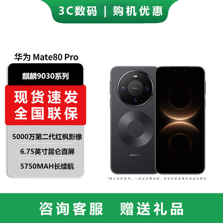 华为（HUAWEI）（HUAWEI）Mate 80 Pro【3C数码 补贴】第二代红枫影像 鸿蒙AI 户外探索模式 华为直屏鸿蒙手机 曜石黑 16G+512G