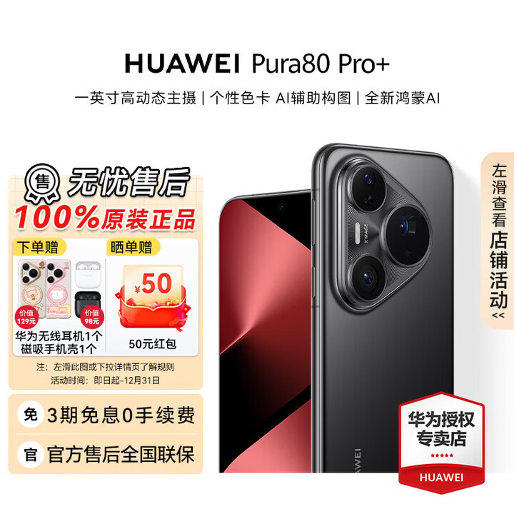 华为（HUAWEI）Pura 80 Pro+智能手机 高动态主摄超大底双长焦个性色卡【华为官方授权 顺丰速发】 釉黑 16GB+1TB 官方标配