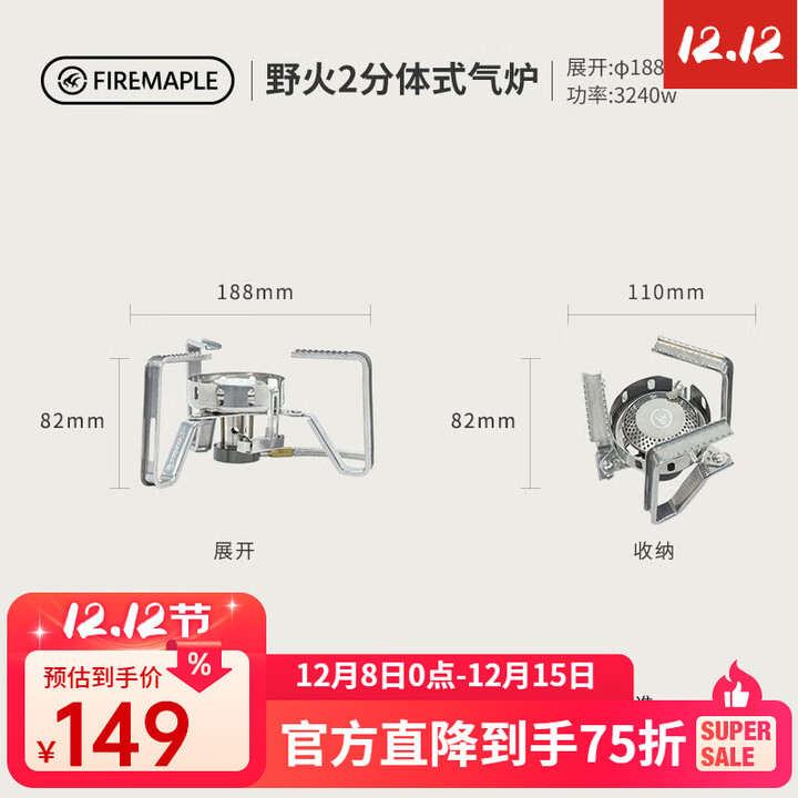 火枫（FIRE-MAPLE）野火炉头户外露营分体野营气炉炉头防风便携炉头野炊炉具野外炉具 野火2（新款）