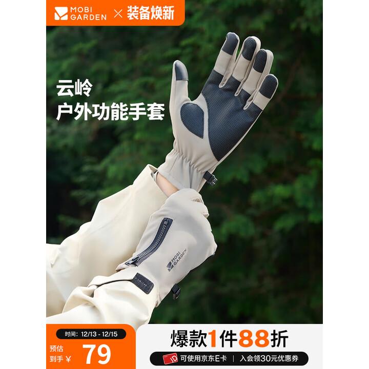 牧高笛冷山云岭功能手套 户外徒步露营滑雪骑行防滑保暖触屏手套 映云棕 L