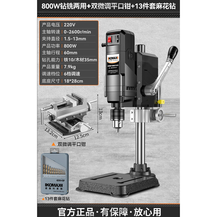 台式钻床小型家用220v大功率工业级钻床铣床工作台多功能高精度钻孔机 【钻铣两用/6档调速】800W钻铣两用+双微调13【图片 价格 品牌 ...