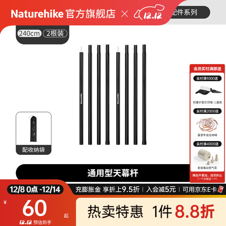 Naturehike挪客天幕杆两根装加粗加厚 户外露营装备帐篷天幕配件 2根*2.4米/黑色/铁