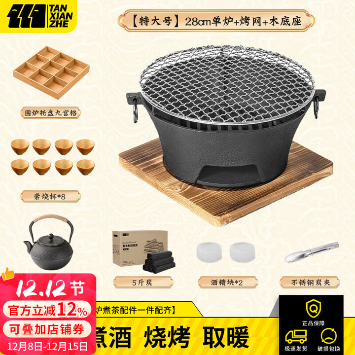 探险者围炉煮茶烧烤炉家用户外铸铁烤炉烧烤室内取暖炉烧烤火盆炉木炭 28CM铸铁炉+铸铁水壶+杯+5斤炭