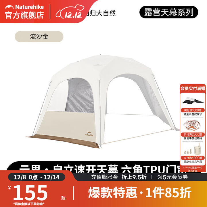 挪客Naturehike云界六角自立速开天幕钛黑胶户外露营防晒穹顶遮阳棚 配件-TPU门帘【六角】