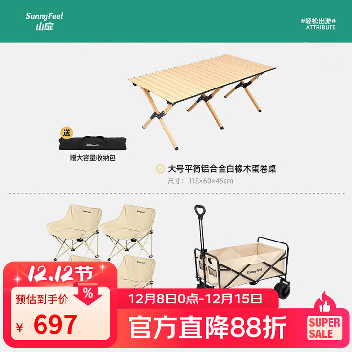 山扉山扉户外折叠椅子高背野餐露营马扎靠背钓鱼凳阳台休闲月亮椅套装 升级款·奶咖色【轻松出游】7寸露营车带1桌4椅组合