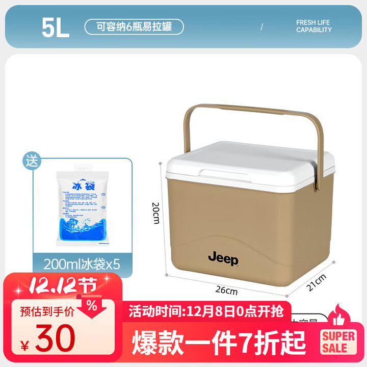JEEP保温箱户外露营冰块冷藏车载冰桶商用摆摊钓鱼小型摆摊冰桶 5L保温箱卡其色