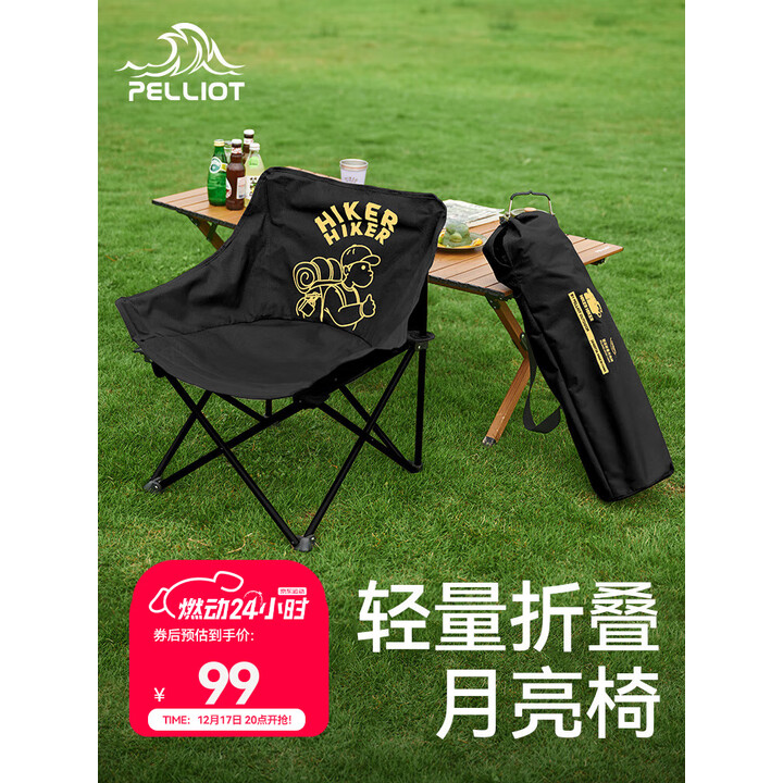 伯希和（Pelliot）【HIKER系列】露营月亮椅户外超轻折叠椅便携式钓鱼沙滩椅 【超轻折叠 久坐不累】曜石黑