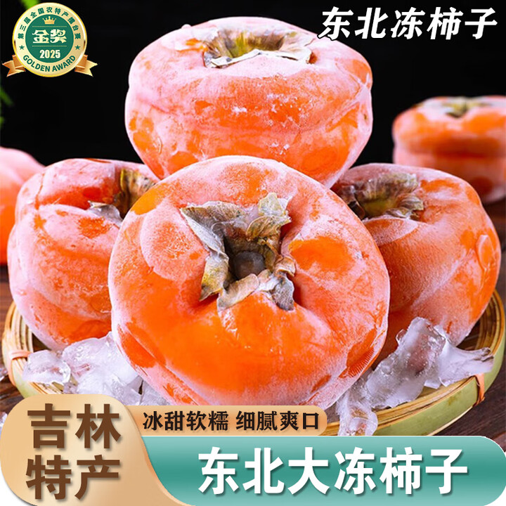 南步东北特产冻柿子【顺丰可选】冰甜软糯磨盘柿子大软柿冰淇淋冬柿 8斤 精选大果【单果250-300g】中通【图片 价格 品牌 报价】-京东