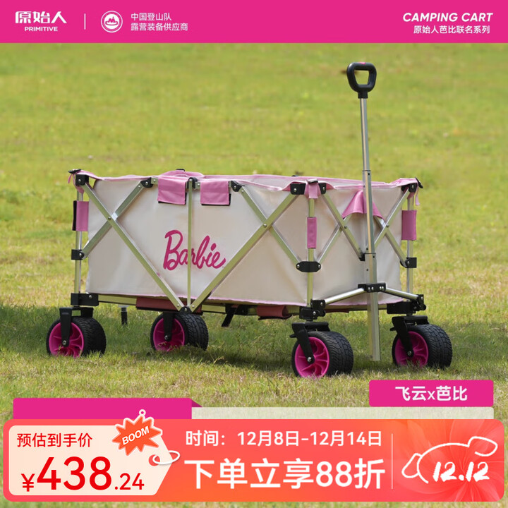 原始人飞云芭比联名露营车户外折叠收纳手推车营地车野餐野营遛娃拖车 220L 芭比联名白月光【双刹车】