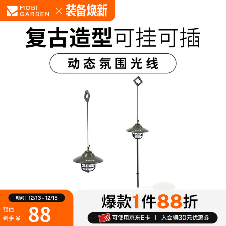 牧高笛（MOBIGARDEN） 地插灯 户外露营便携复古庭院灯营地氛围灯可自立地插灯 云杉绿（2个装/电池版）无电池