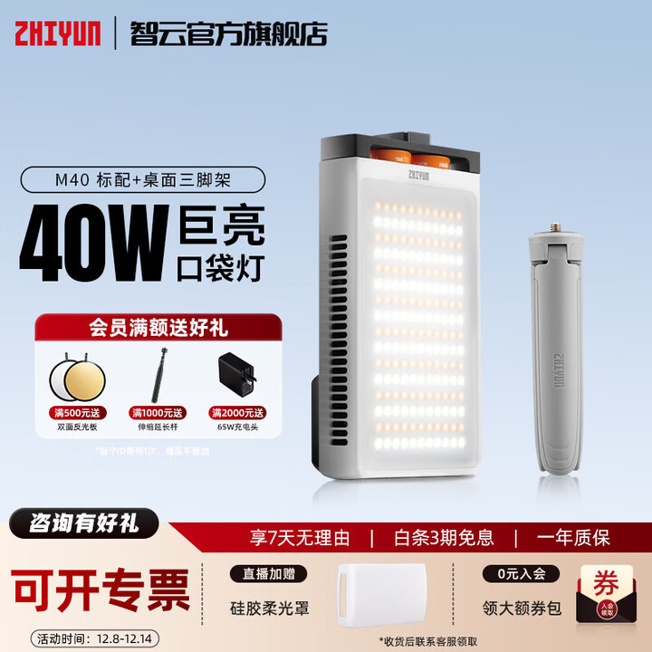 智云 智云五倍M40手持补光灯口袋巨光灯 便携直播间摄影灯微单相机手机桌面拍摄室内人像户外常亮灯led 【40W双色温】M40标配+桌面三脚架 ...