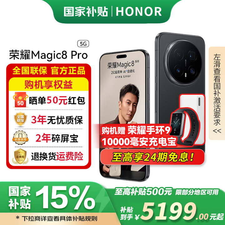 荣耀（HONOR）Magic8 pro 新品5G手机 第五代骁龙8至尊版 YOYO智能体 2亿超夜神长焦【谢霆锋同款】 绒黑色 12GB+256GB 24期免息套餐