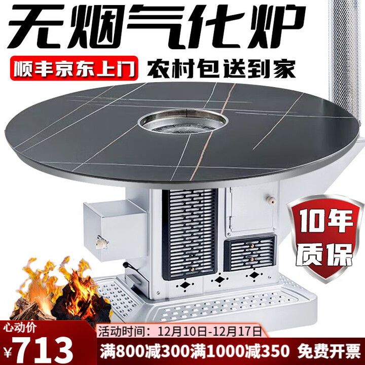 土灶旺【送货上门】气化炉家用室内烤火炉柴煤两用节能无烟柴火炉灶农村 0.8米加厚岩纹玻璃桌面