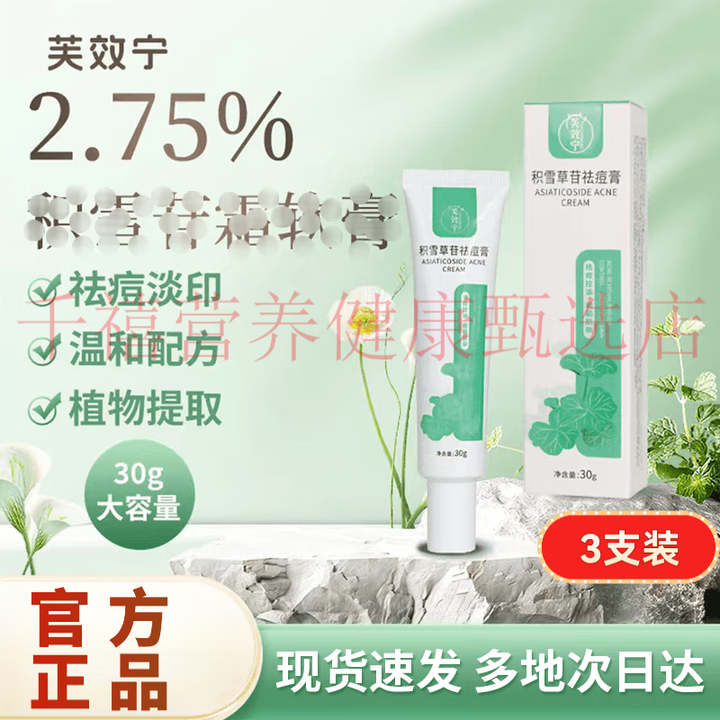 芙效宁积雪草苷霜软膏30g/支2.75%积雪草苷祛痘膏官方正品直播同款 【积雪草苷霜软膏30ml/支】3支巩固装【图片 价格 品牌 报价】-京东