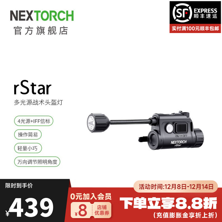 纳丽德（NEXTORCH）rStar多光源战术头盔灯专业fast多功能照明识别夜行导轨灯 rStar头盔灯-IFF信标版