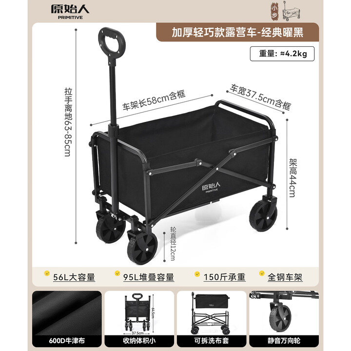原始人（The Primitive）露营推车户外折叠推车儿童可躺野餐营地野营旅行小拖车轻便手拉车 95L 轻巧款曜黑-静音万向轮+拉杆回弹