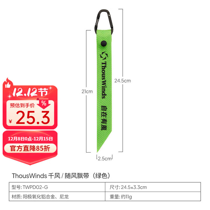 THOUS WINDS千风户外野餐配件露营个性化搭配贴章魔术贴三角彩旗飘带反光贴纸 随风飘带（绿色）