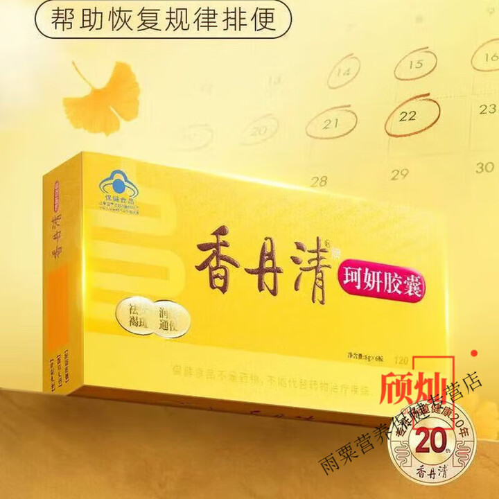 香丹清中老年润肠珂妍胶囊0.4g/粒*120粒 香丹清珂妍胶囊一大盒(120粒一个月量)【图片 价格 品牌 报价】-京东
