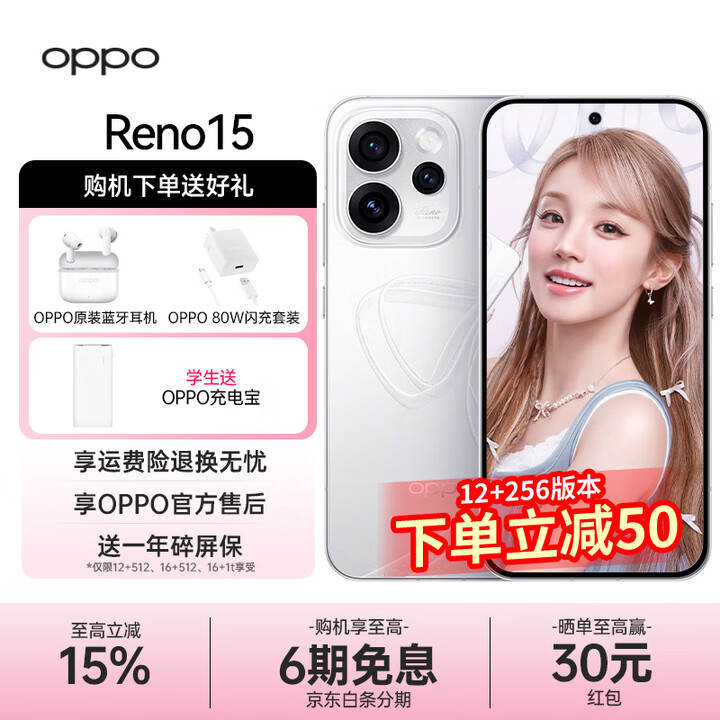 OPPOReno15 宋雨琦星光蝴蝶结 实况神机手机 2亿超清影像 直播神器 opporeno15 手机 星光蝴蝶结 12GB+512GB 官方标配【全国联保】