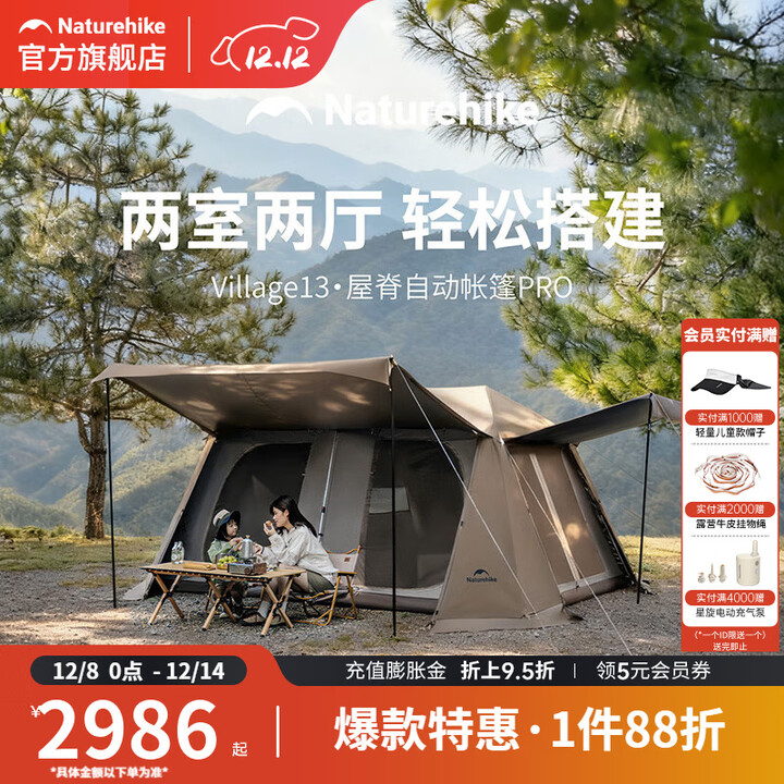 挪客屋脊13旗舰款PRO帐篷户外露营装备两室四厅帐篷速开防雨双层帐篷 深咖色/PRO-钛黑胶