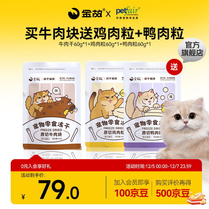 金故【双12买1送2】猫咪零食冻干牛肉块赠鸡肉粒+鸭肉粒共180g 牛肉块1包赠鸡肉粒1包+鸭肉粒1包【图片 价格 品牌 报价】-京东