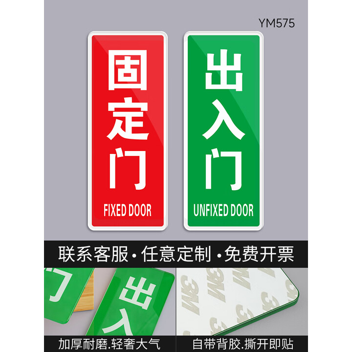 固定门出入门标识标牌自粘亚克力定制指示门标识推拉标识请走侧门 红色绿色【固定门出入门】一对装 15x6cm【图片 价格 品牌 报价】-京东