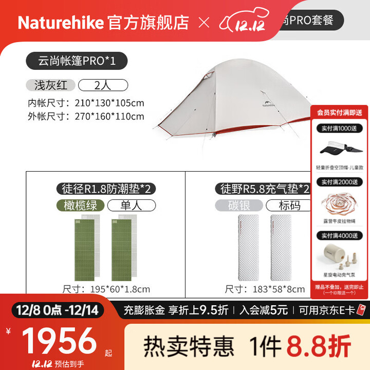 Naturehike挪客云尚Pro徒步登山帐篷户外暴雨级防水抗风超轻1-2-3人双层三季 2人/浅灰红/徒步登山经典套餐