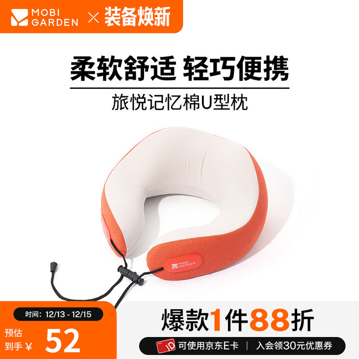 牧高笛（MOBIGARDEN）旅悦U型枕 户外露营便携式海绵枕成人午睡旅行U型枕 溢彩橙