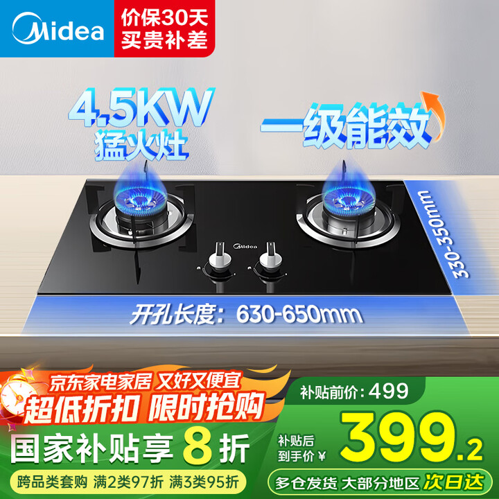 美的(Midea)家用燃气灶 双眼灶4.8kW/4.5kW大火力 天然气液化气台嵌两用式猛火灶 台式嵌入式 燃气灶 天然气 【QW08】4 ...