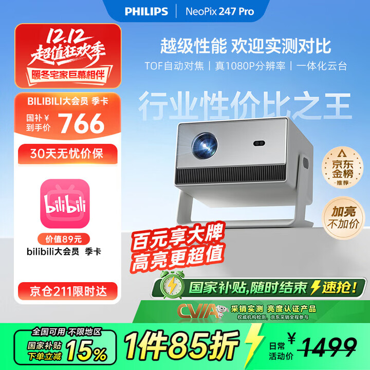 飞利浦（PHILIPS）NeoPix 247Pro投影仪家用 家庭影院电视 卧室云台手机游戏投影bilibili季卡套装