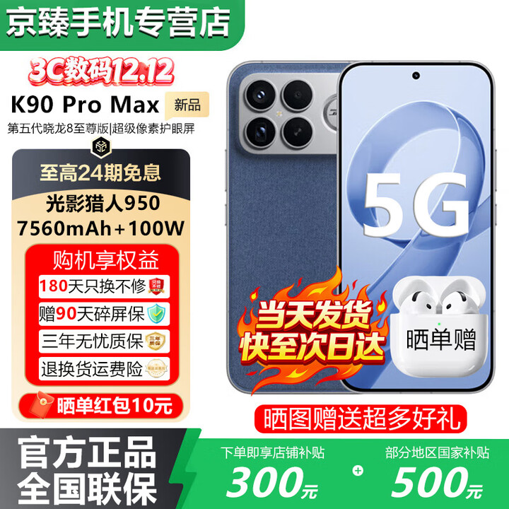 小米（MI）REDMI K90 Pro Max/ K90 第五代骁龙8至尊版7560mAh大电池 BOSE联合调音 新品5G红米手机 国家补贴 丹宁色【16GB+512GB】K90pro max 蓝牙套装版丨送3年保修+180天只换不修+碎屏保