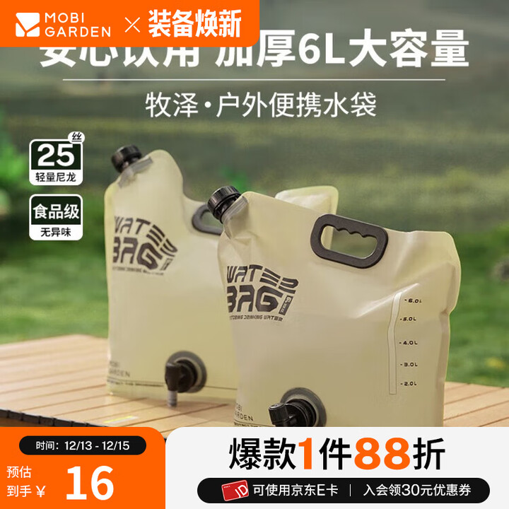 牧高笛（MOBIGARDEN）牧泽水袋 户外露营便携可折叠水袋野餐烧烤多功能饮料储水袋 帆木色6L（1个）