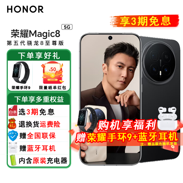 荣耀Magic 8 新品5G手机 第五代骁龙8至尊版 谢霆锋同款 绒黑色 16GB+1TB 免息套餐