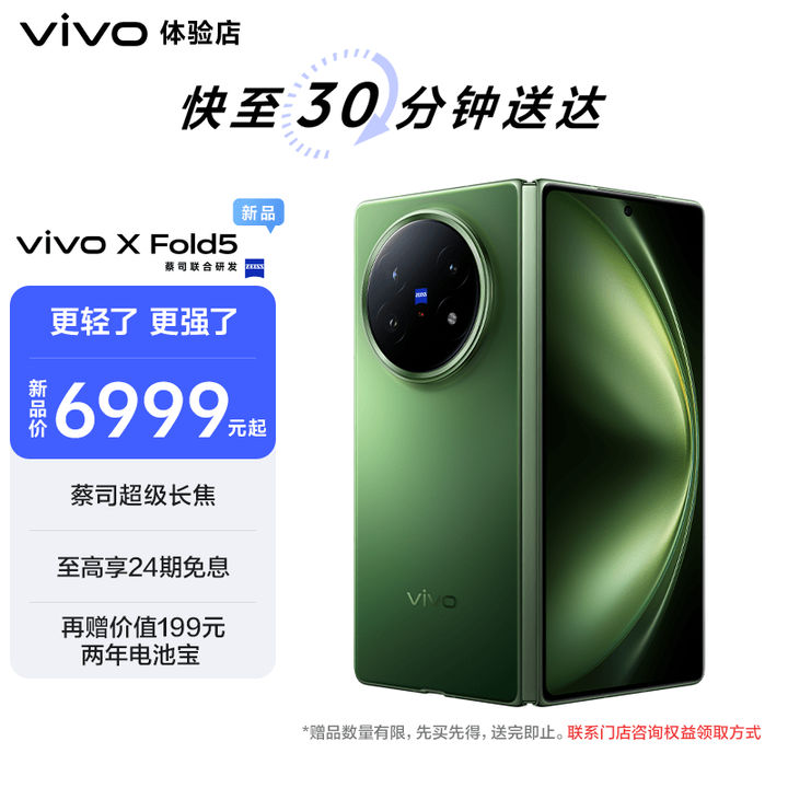 vivo X Fold5 手机【vi体专】 青松 12GB+512GB
