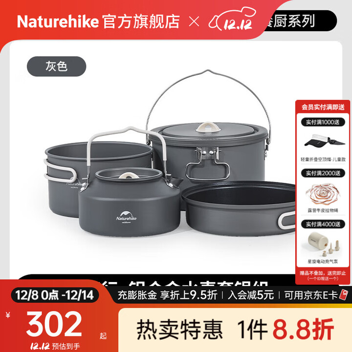 Naturehike挪客铝合金野营套锅 便携户外露营野营厨具锅具野炊套装套锅 灰色（水壶套锅组）