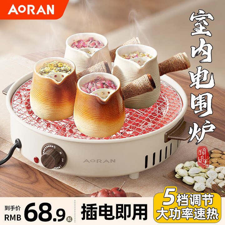 Aoran围炉煮茶套装无烟烤火炉器具全套电烧烤炉家用室内电陶炉电围炉  五档控温电围炉
