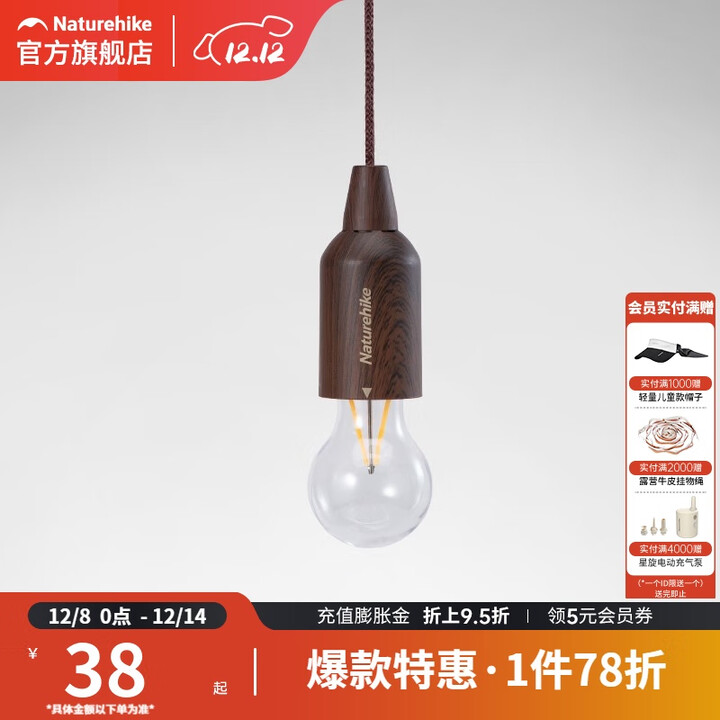 挪客Naturehike户外便携拉线灯露营帐篷灯野营充电防水氛围灯 木纹色气泡灯-干电池款