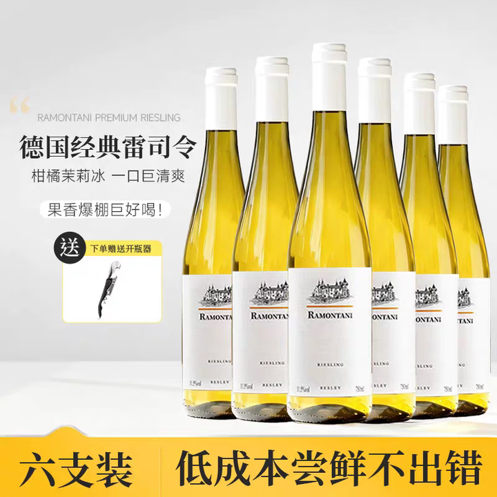 朗柏特德国进口雷司令半甜白葡萄酒女士微醺原酒进口礼盒送礼 【六只囤货装】赠开瓶器【图片 价格 品牌 报价】-京东