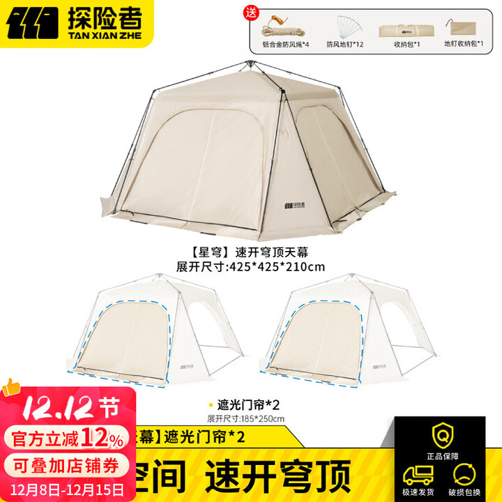 探险者户外天幕穹顶天幕户外便携式折叠露营装备全套速开免搭建遮阳棚 星穹银胶天幕+遮阳门帘*2